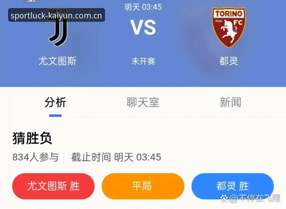 都灵德比观赛与数据分析完整指南：开yun体育平台带你解读尤文图斯 vs 都灵的战术博弈